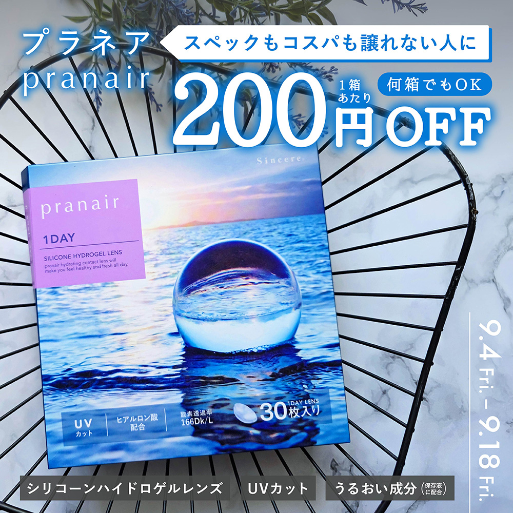 プラネアワンデー